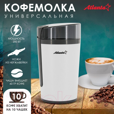 Кофемолка Atlanta ATH-3401 (белый)