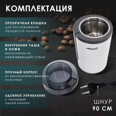 Кофемолка Atlanta ATH-3401 (белый)