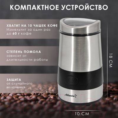Кофемолка Atlanta ATH-3402 (серебристый)