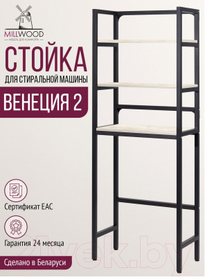 Стеллаж Millwood Венеция 2 35x60x181.8 (дуб белый Craft/металл черный)