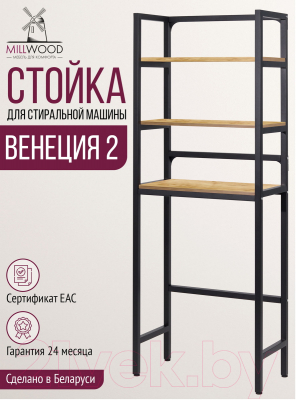 Стеллаж Millwood Венеция 2 35x60x181.8 (дуб золотой Craft/металл черный)