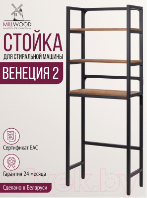 Стеллаж Millwood Венеция 2 35x60x181.8 (дуб табачный Craft/металл черный)
