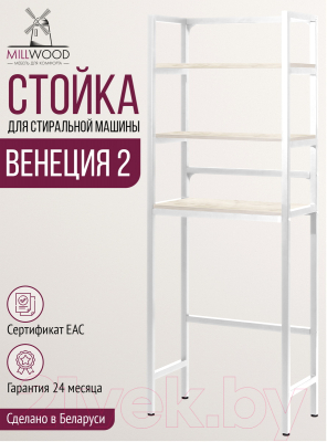 Стеллаж Millwood Венеция 2 35x60x181.8 (дуб белый Craft/металл белый)