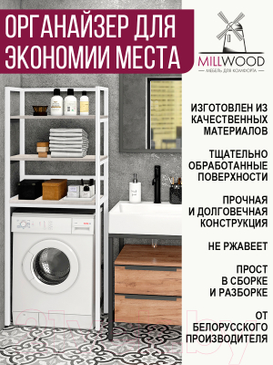 Стеллаж Millwood Венеция 2 35x60x181.8 (дуб белый Craft/металл белый)