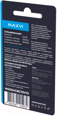 Карта памяти Maxvi microSDXC 64GB class 10 UHS-I (1)