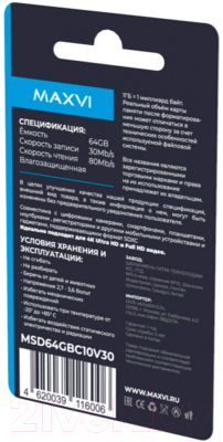 Карта памяти Maxvi microSDXC 64GB class 10 UHS-I (3)