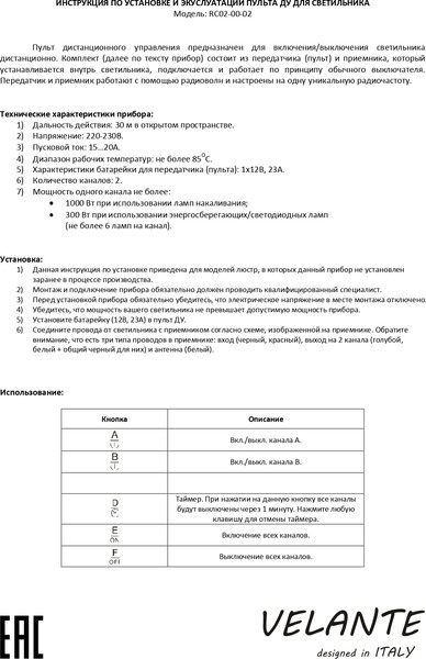 Пульт для светодиодной ленты Velante RC02-00-02