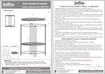 Журнальный столик Sheffilton SHT-CT33 (черный муар/черный муар/светлый орех)