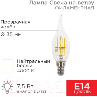 Лампа Rexant Свеча на ветру 604-102