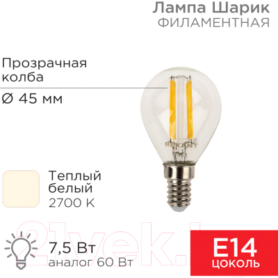 Лампа Rexant Шарик 604-125