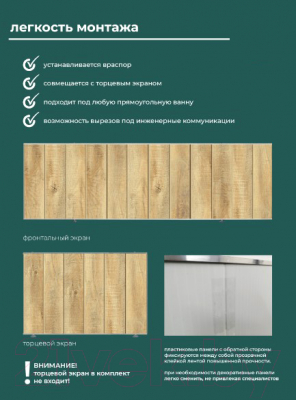 Экран для ванны Comfort Alumin Group Натуральное дерево 3D 150x50