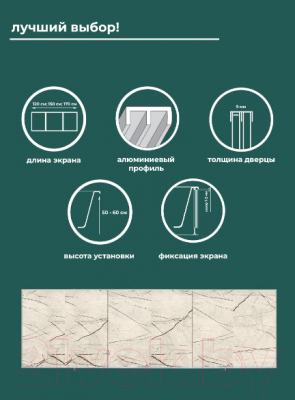 Экран для ванны Comfort Alumin Group Арктика 3D 170x50