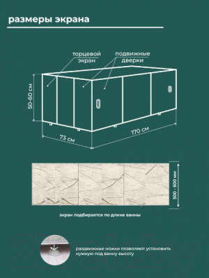 Экран для ванны Comfort Alumin Group Арктика 3D 170x50
