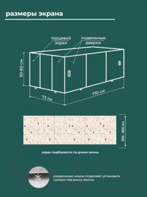Экран для ванны Comfort Alumin Group Конфетти 3D 170x50