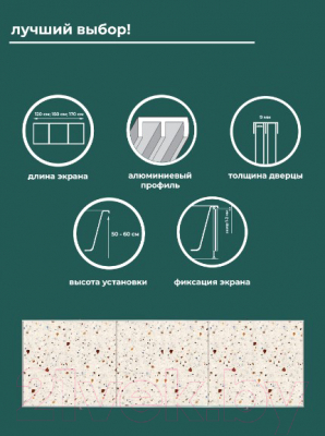 Экран для ванны Comfort Alumin Group Конфетти 3D 170x50