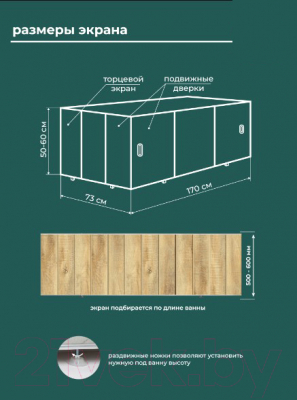 Экран для ванны Comfort Alumin Group Натуральное дерево 3D 170x50