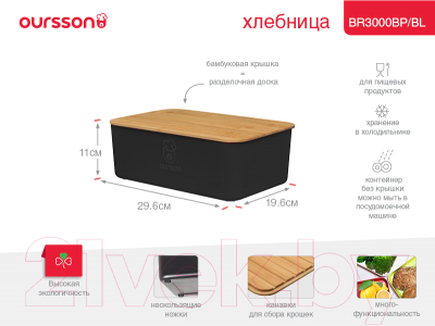Хлебница Oursson BR3000BP/BL