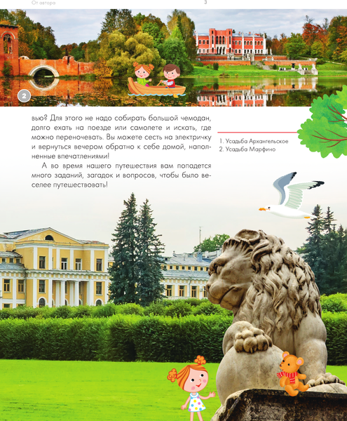 Путеводитель АСТ Для детей. Подмосковье, твердая обложка