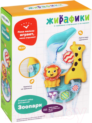 Набор игрушек для ванной Жирафики Зоопарк / 939995