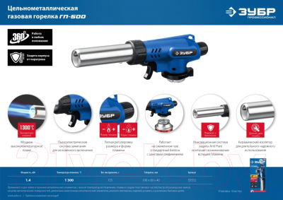 Горелка газовая Зубр ГП-500 / 55552