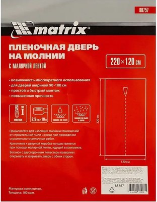 Дверь пленочная Matrix 88757