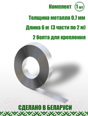 Лента стяжная для теплицы КомфортПром 10221222