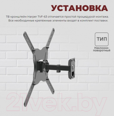 Кронштейн для телевизора Harper TVF-63