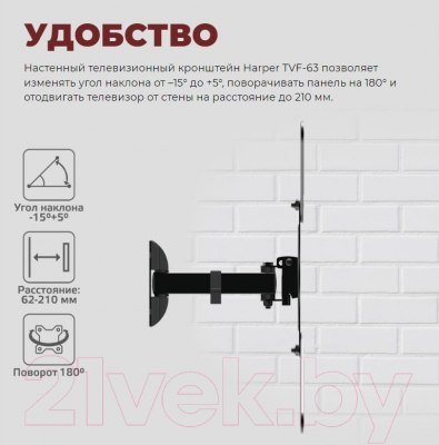 Кронштейн для телевизора Harper TVF-63