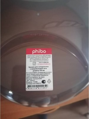 Крышка для СВЧ Phibo 431160013