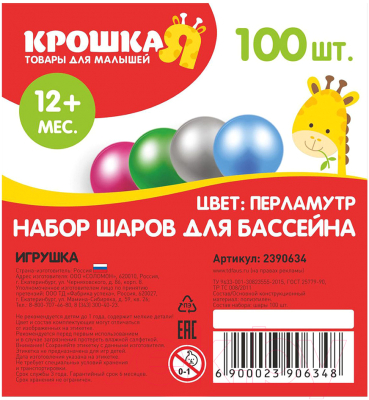 Шары для сухого бассейна Соломон 2390634