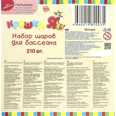 Шары для сухого бассейна Соломон 1180347