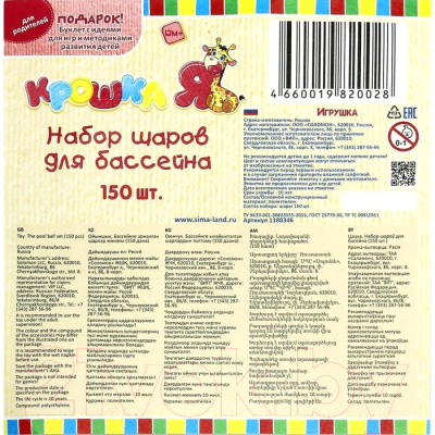 Шары для сухого бассейна Соломон 1180346