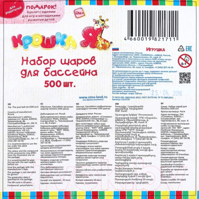 Шары для сухого бассейна Соломон 1313734