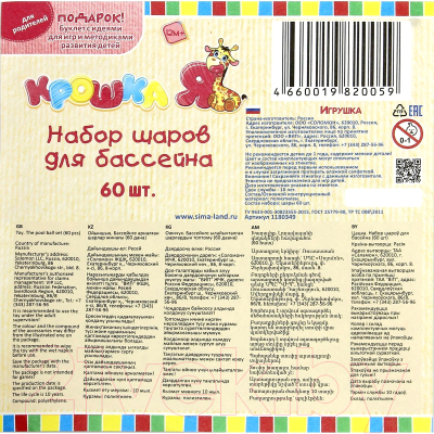 Шары для сухого бассейна Соломон 1180349