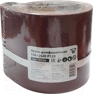 Набор шлифлент БЕЛМАШ 150x2520 P120 / SB016A - фото