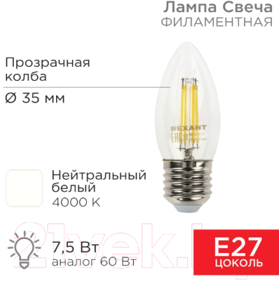 Лампа Rexant Свеча CN35 / 604-086
