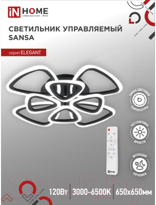 Люстра INhome Elegant Sansa-B / 4690612035390