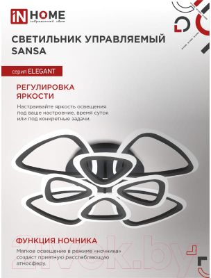 Люстра INhome Elegant Sansa-B / 4690612035390