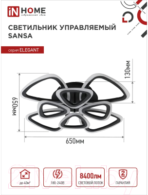 Люстра INhome Elegant Sansa-B / 4690612035390