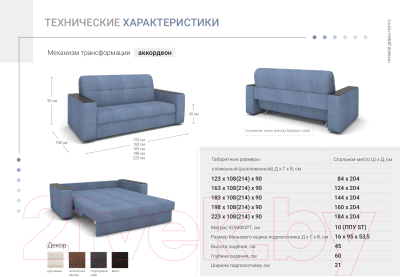 Диван Rivalli Порто 140