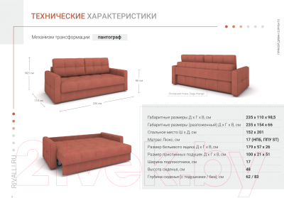 Диван Rivalli Сорренто