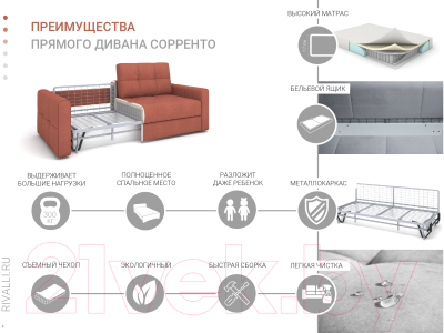 Диван Rivalli Сорренто