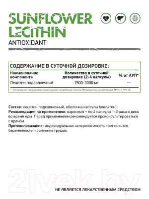 Комплексная пищевая добавка NaturalSupp Лецитин + Lecithin Sunflower