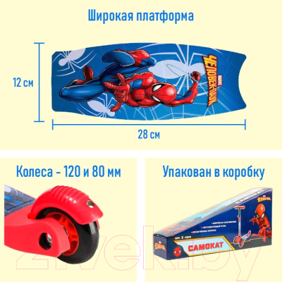 Самокат детский Marvel Человек-паук / 7141742