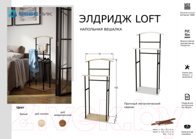 Стойка для одежды Мебелик Элдридж Loft