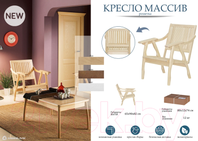 Кресло садовое Мебелик Массив решетка (бук)