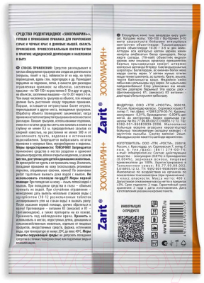 Средство для борьбы с вредителями Zarit Зерно. Летто