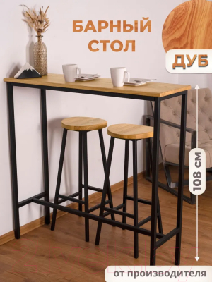 Барный стол Stal-Massiv SMT-108ND (дуб натуральный/черный)