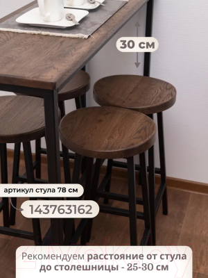 Барный стол Stal-Massiv SMT-108DD (дуб мореный/черный)