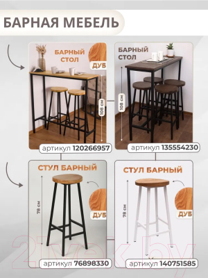 Барный стол Stal-Massiv SMT-108DD (дуб мореный/черный)